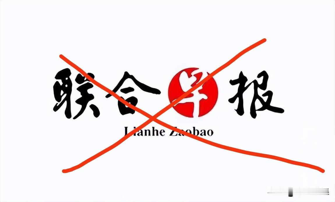 🇸🇬新加坡《联合早报》早已臭名昭著，沦为某些势力的舆论工具。主要是它长期有三