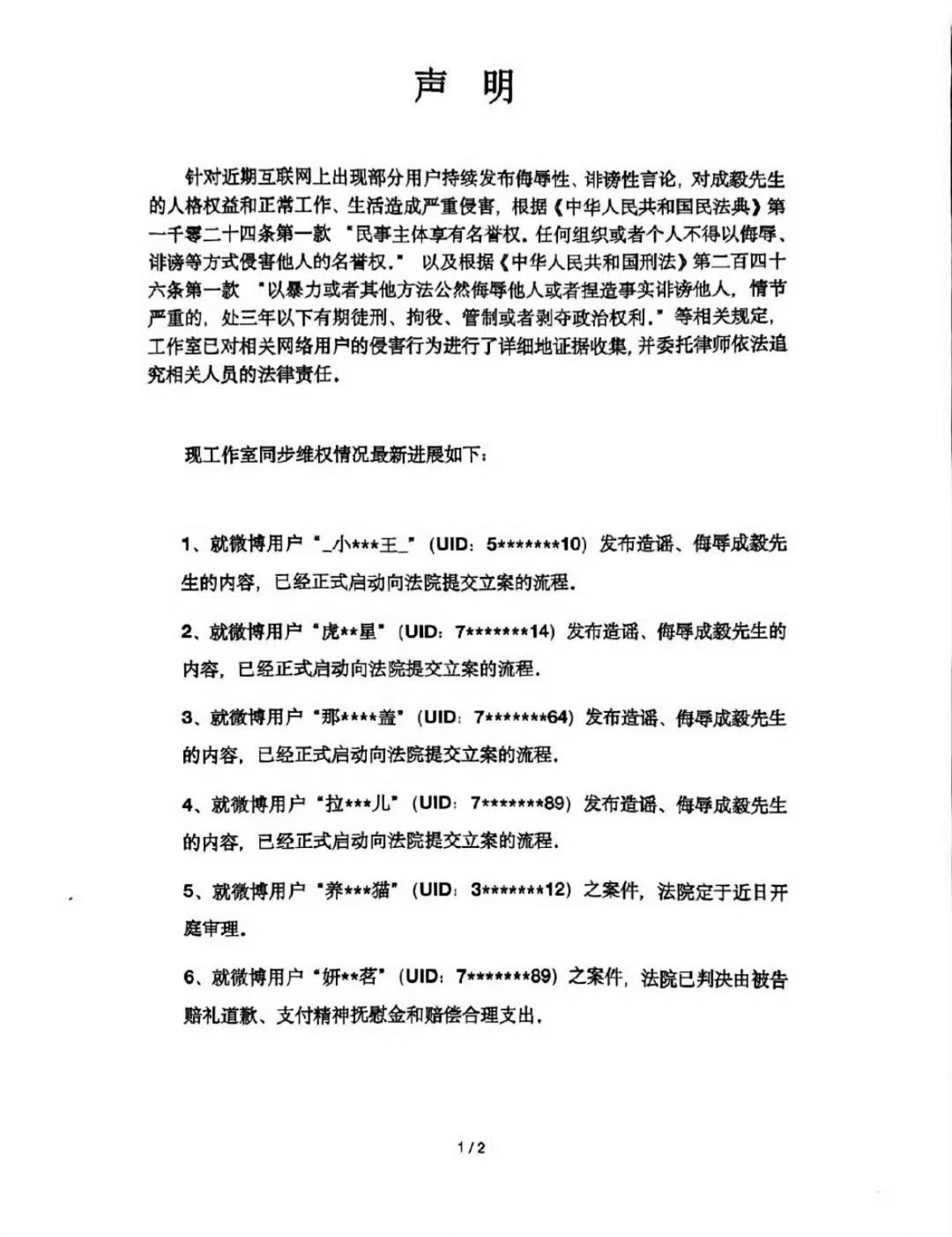 黑粉向成毅公开道歉成毅维权案胜诉，法院判决黑粉给成毅书面赔礼道歉。邪不压正，维权