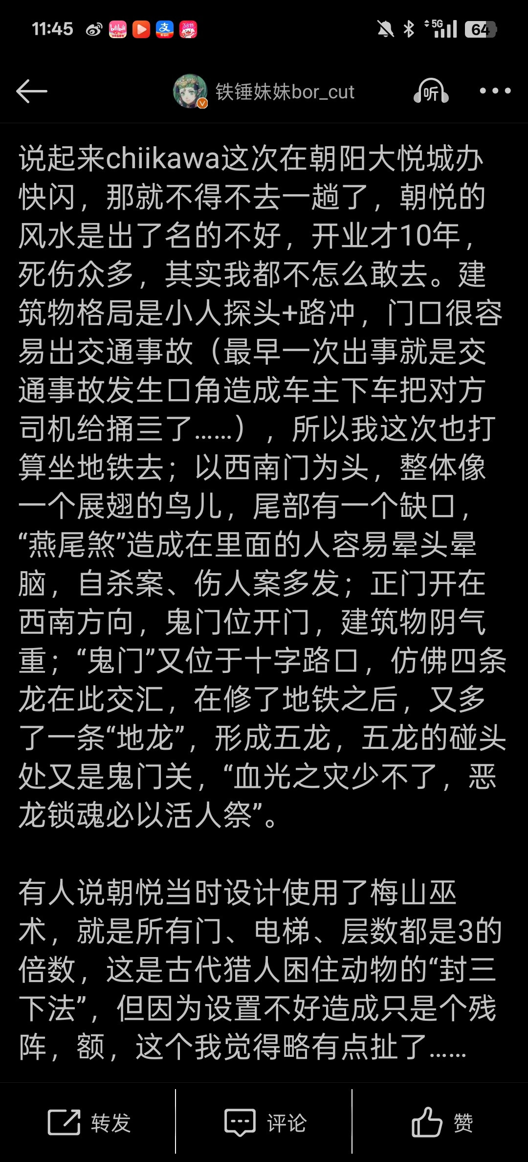 一年前在涛朝阳大悦城风水迷阵的事儿，到了10月旁边拆迁，真的拆出古墓来了，目前还