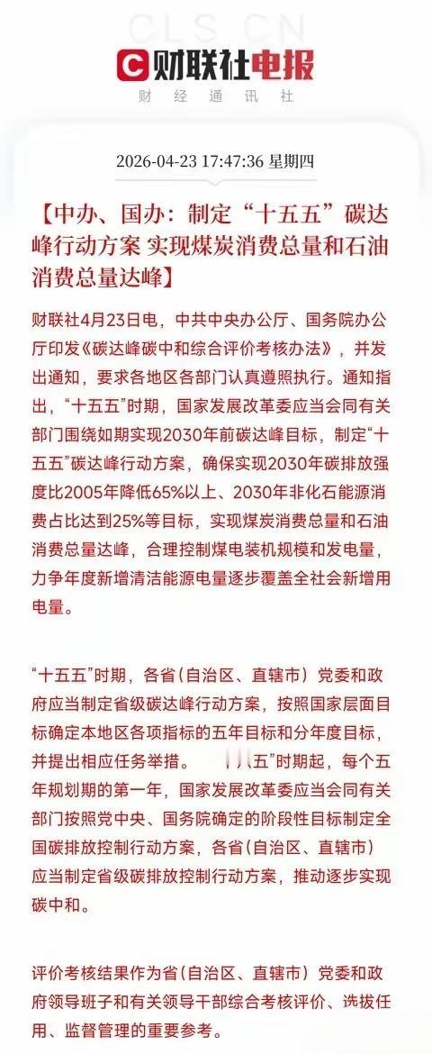 利好新能源，利好风电光伏，也制定的2030年碳达峰的目标，期间要大力的推动新能源