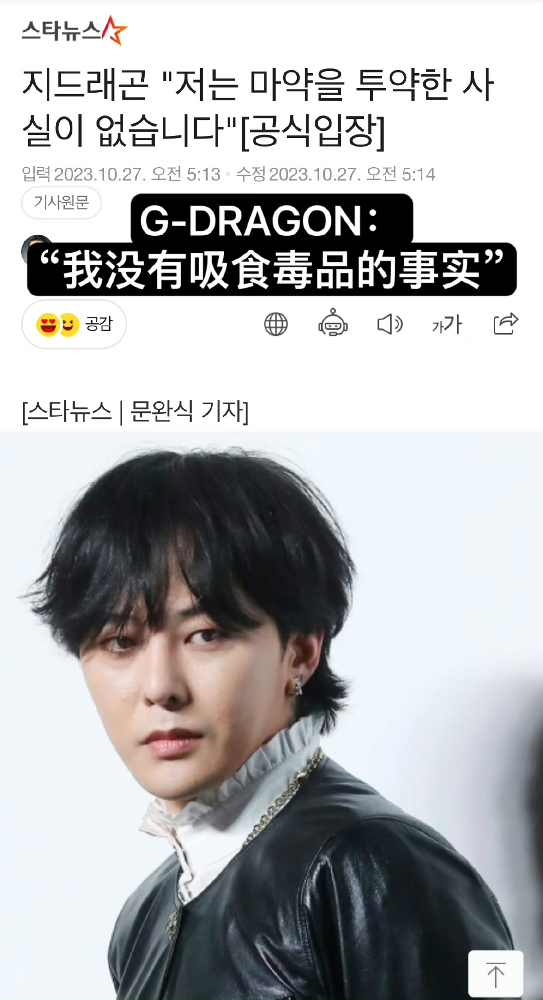 <em>权志龙</em>否认吸毒，台媒曝韩国警方已掌握证据，或将发拘捕令限制出境