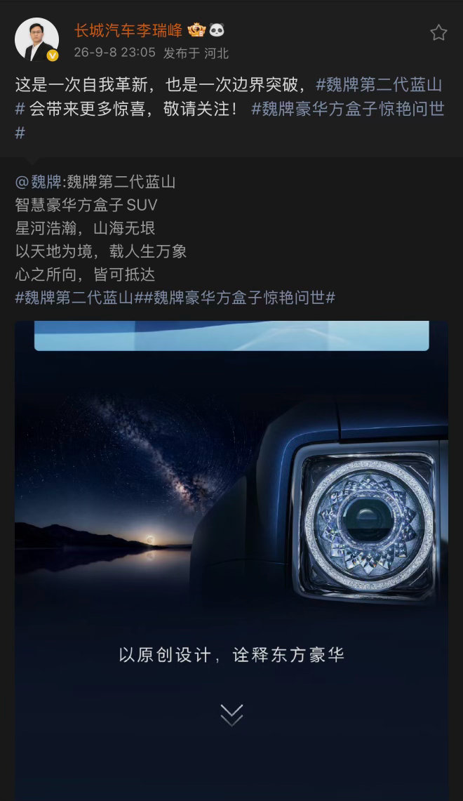 不出意外，还就出了意外。本以为能采用V9X的新命名风格，给魏牌豪华方盒子来个