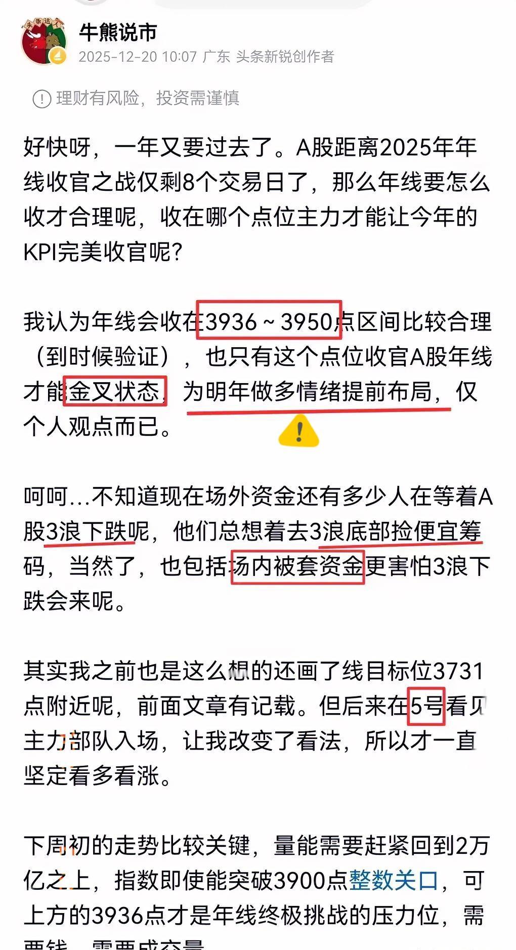 在大盘3900点以下时，人人自危、恐慌说大盘要走3浪下跌，我硬着头皮被喷天天呼吁