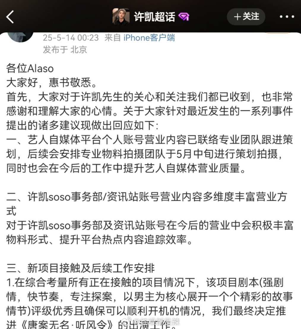 关于听风令许凯对接回应看样子是接了评论区粉丝还在抵制拒绝网传男