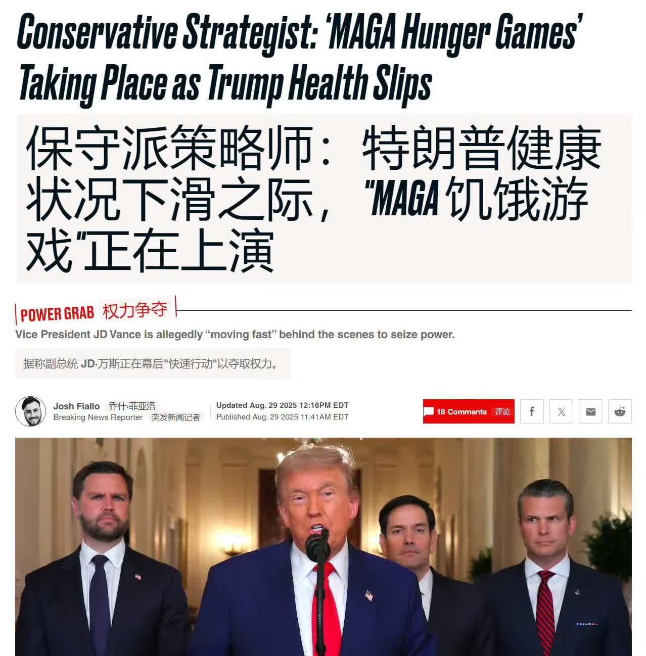 美国共和党内的保守派政治顾问里克·威尔逊表示，随着79岁的特朗普显露出年迈迹