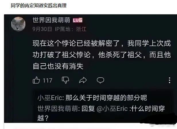 同学破解了祖父悖论！[捂脸哭][捂脸哭][捂脸哭]​​​