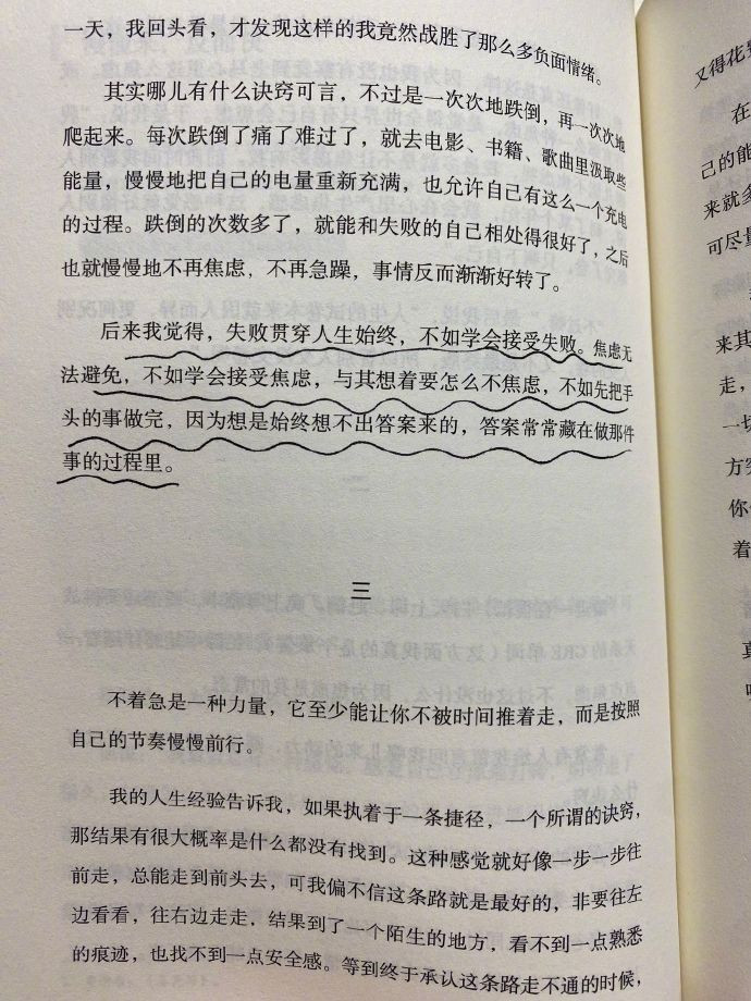 “与其焦虑，不如学会接受焦虑。”