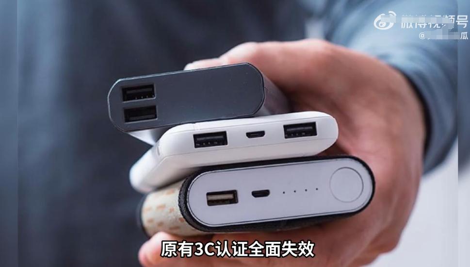 工信部多次召开研讨会推进《移动电源安全技术规范》新规，其在整机、线路板、电芯领域