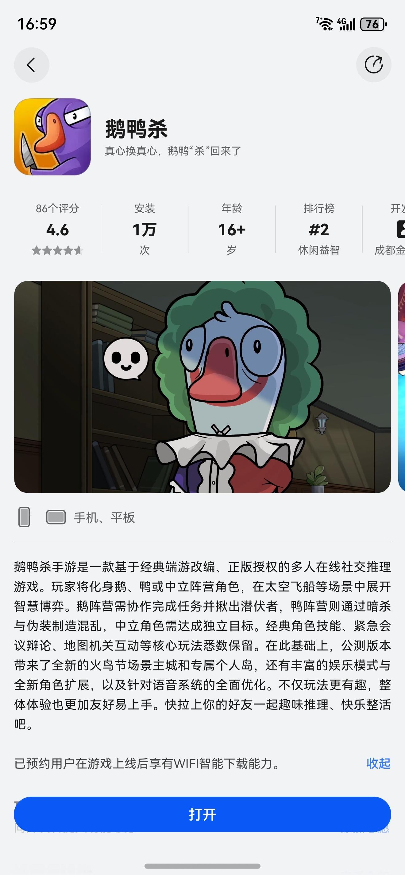 《鹅鸭杀》同步上了鸿蒙版，最近好像还挺火，刚试了试挺好玩哈哈哈哈，大家可以下载体