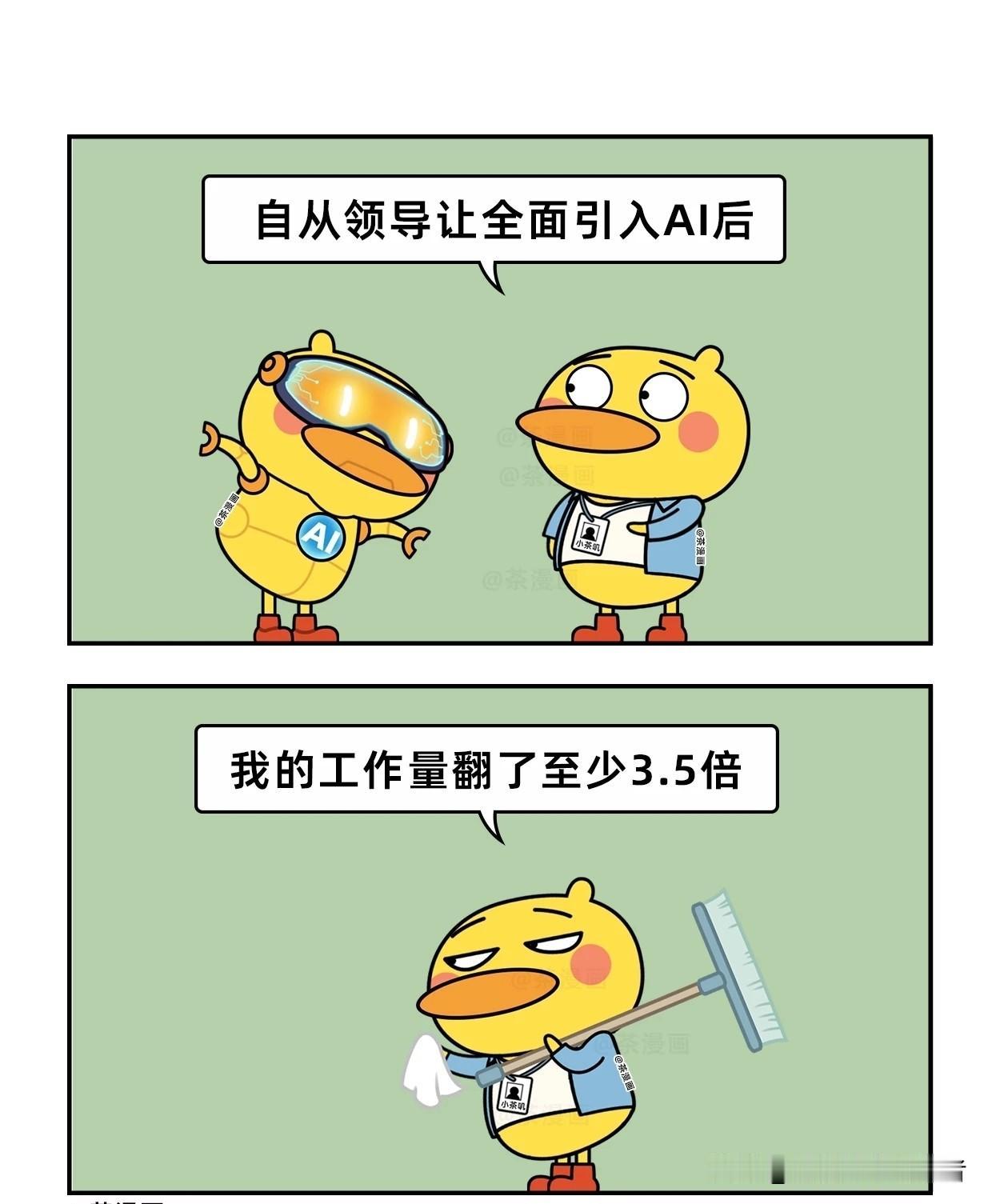 趣味漫画：AI把我从摸鱼时间中解放了