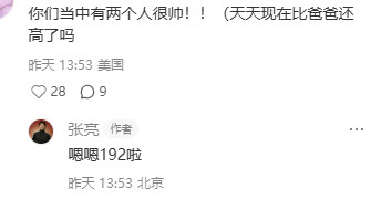 张亮天天共用一张脸张天天身高192张亮透露张天天身高192了，好高啊！