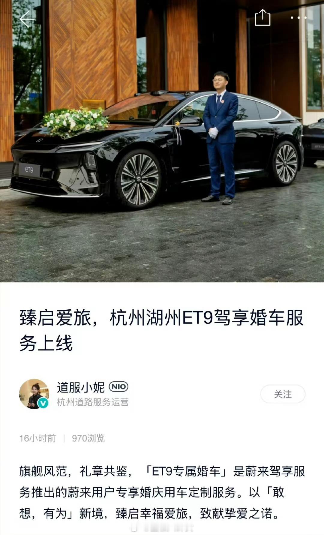 蔚来官方竟然有婚庆业务[笑着哭]​​​