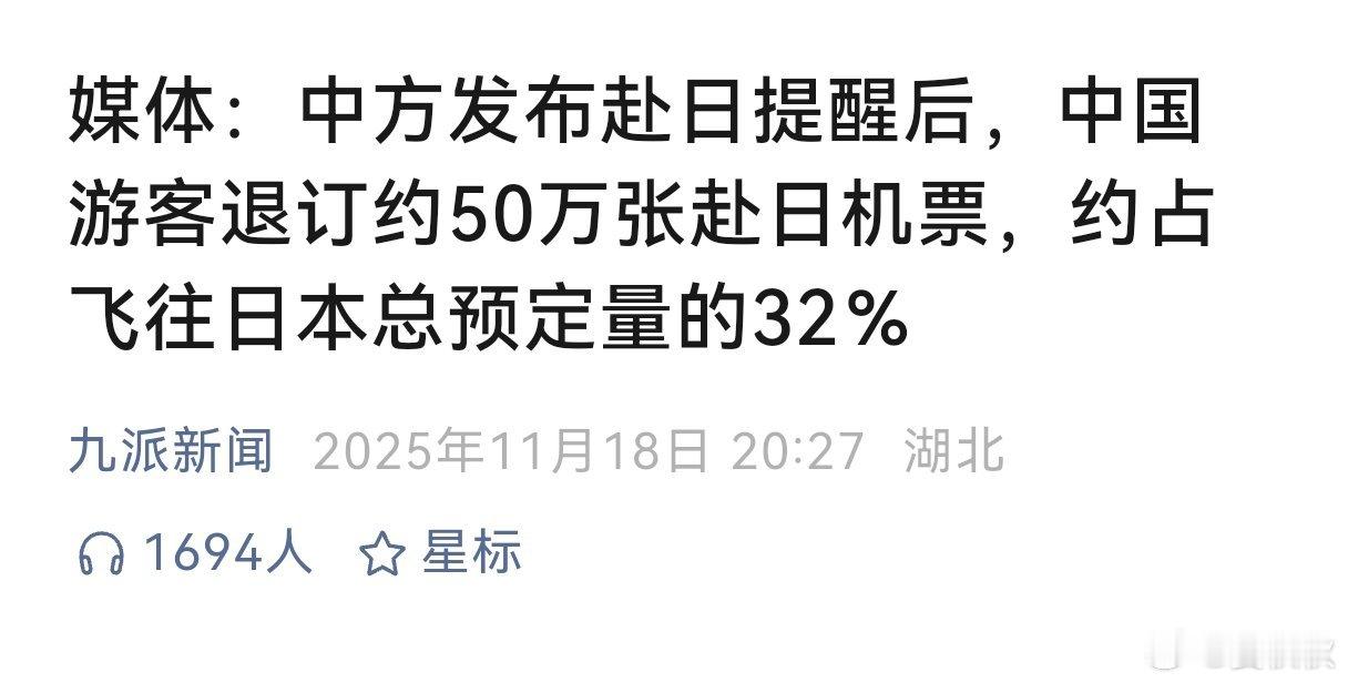 近50万张机票取消你知道高市早苗一句话，对日本旅游市场的震动有多大吗？根据目前统