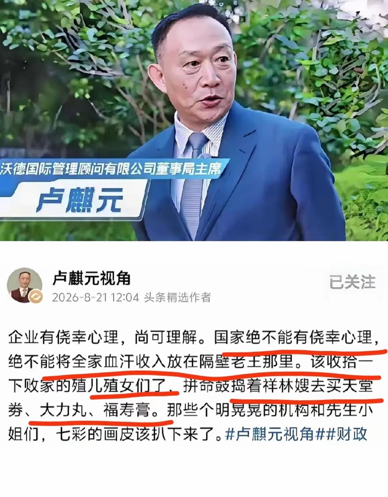 刚刷到卢麒元的一番发言，比喻听着通俗，背后的现实却值得所有人好好琢磨。我们靠实干
