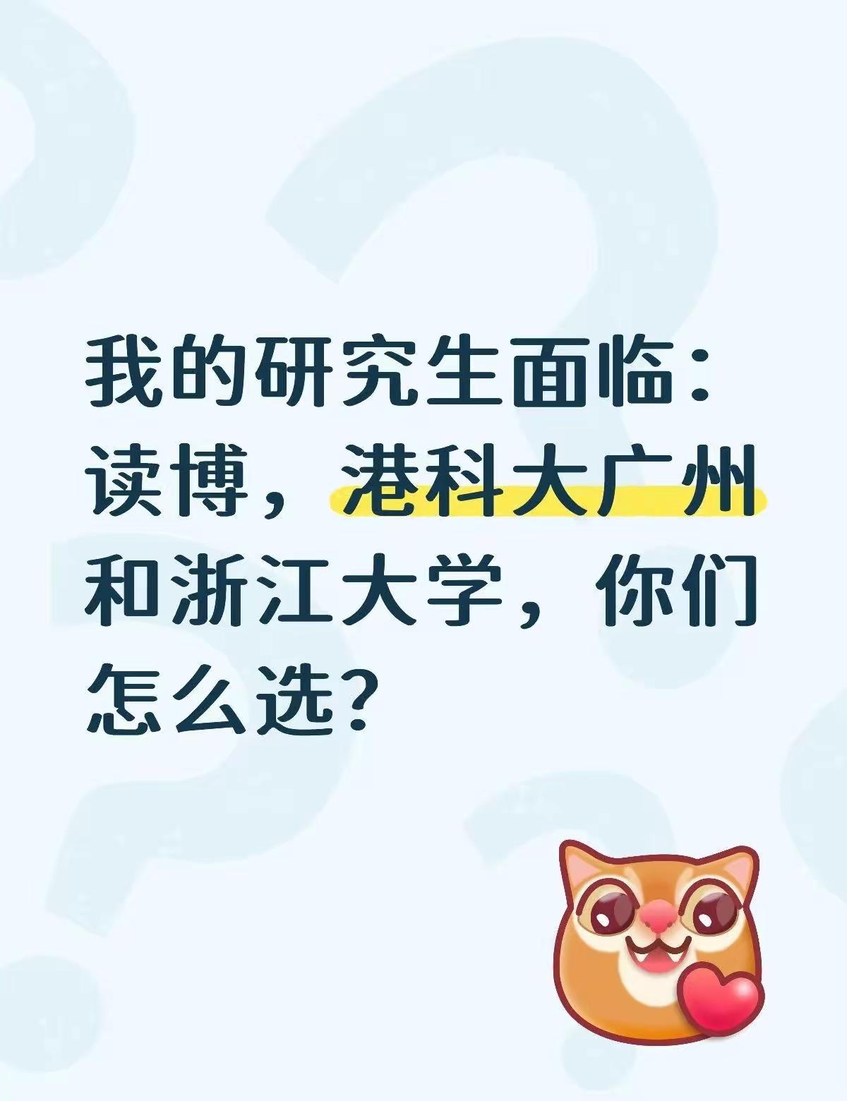 读博肯定是选择大学，高中考大学，考不进好大学，没有办法，只能读一般的学校。读