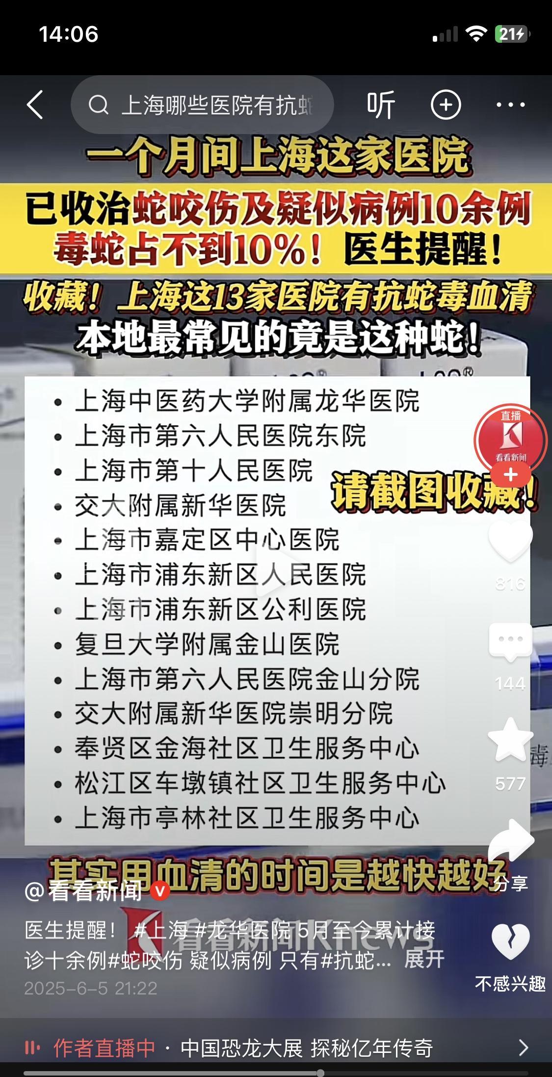 毒蛇这个话题最近确实引起重视。现在环境好了，绿化上去，蛇类恢复。许多小区也有蛇。