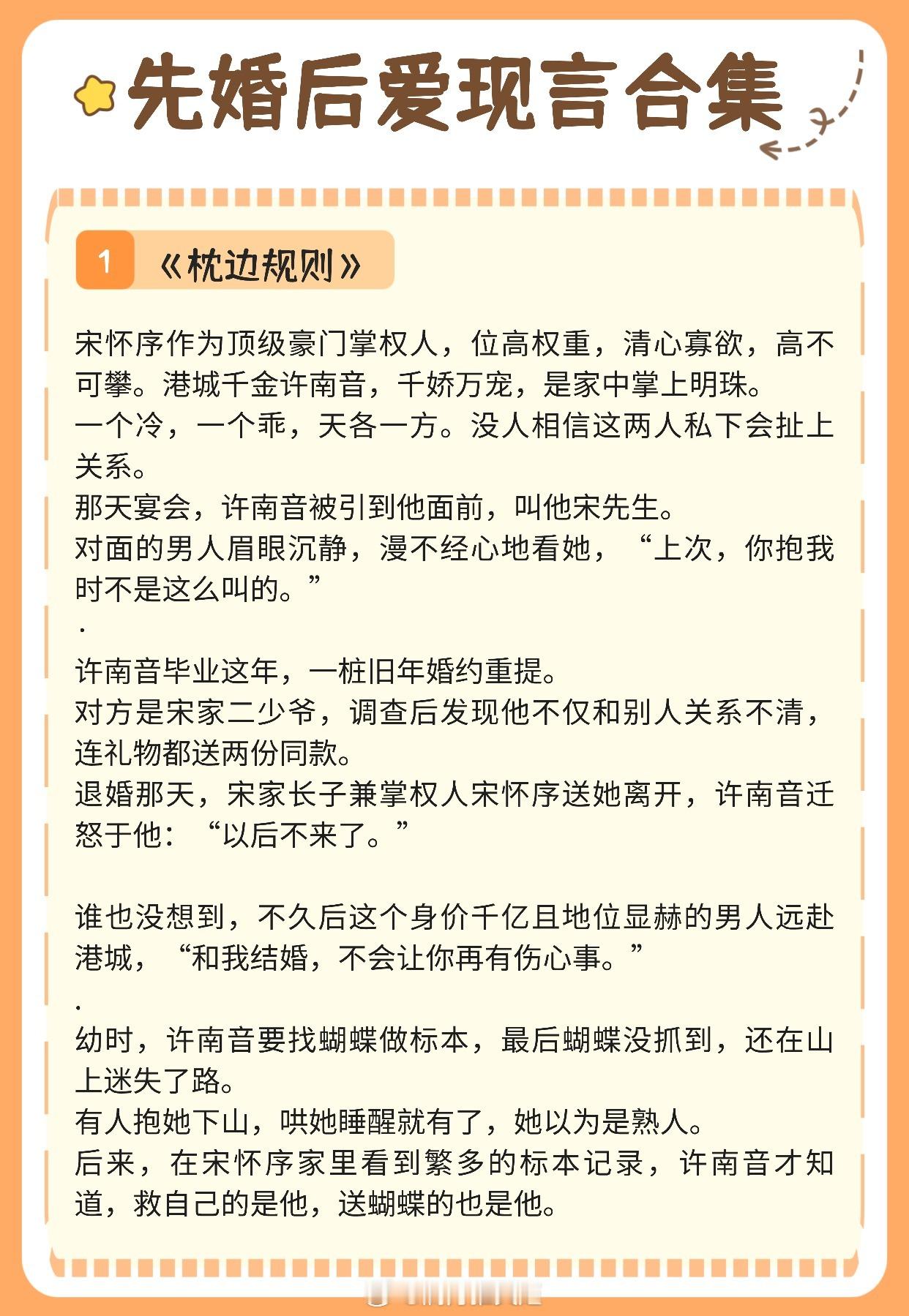 【先婚后爱现言】她是石心小羊，是含在舌下的珍珠《枕边规则》作者：姜之鱼《好眠金鱼
