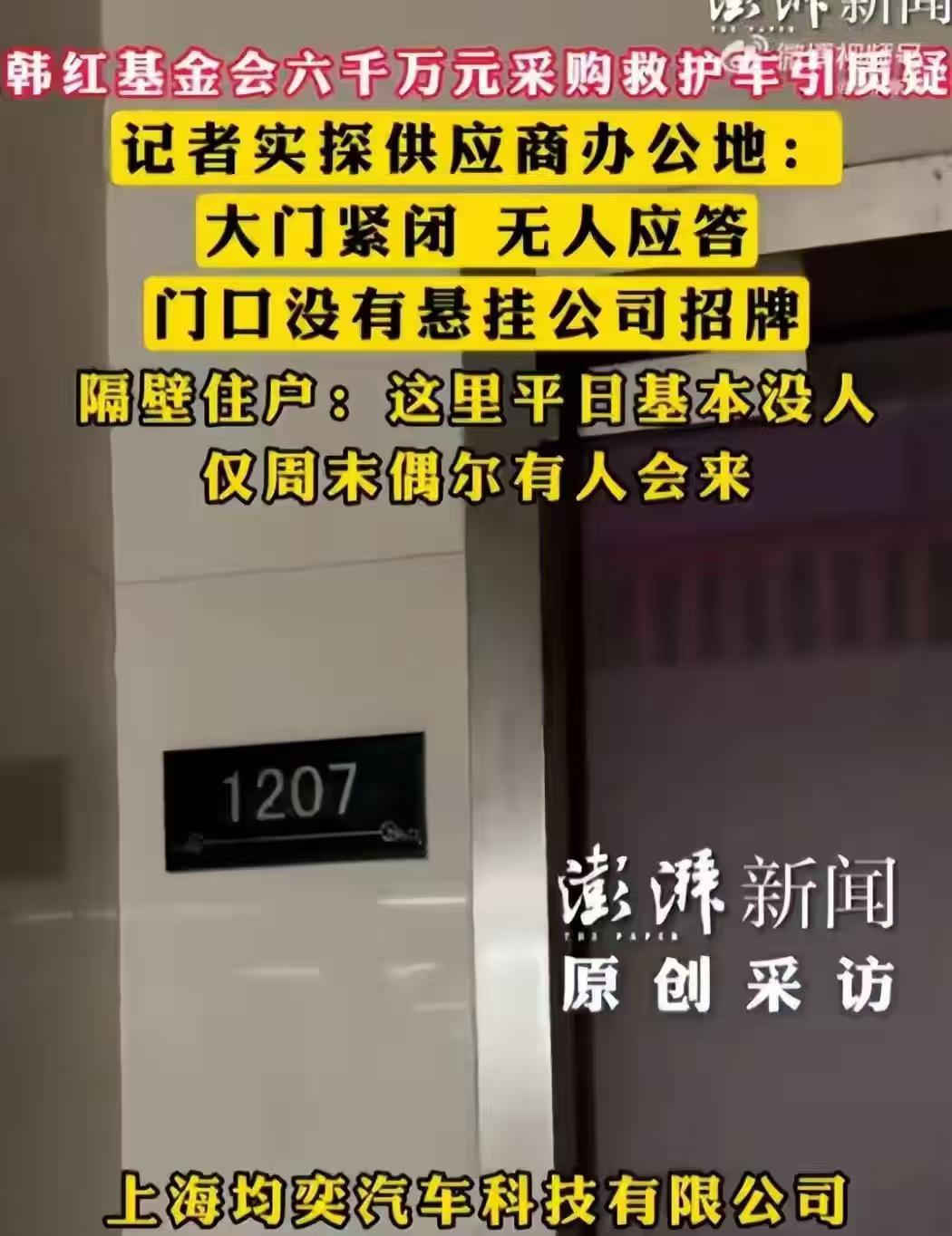 搞清楚了。早些年韩红基金会买救护车，是从江铃厂家拿货，一台配备完整的基础救护车，