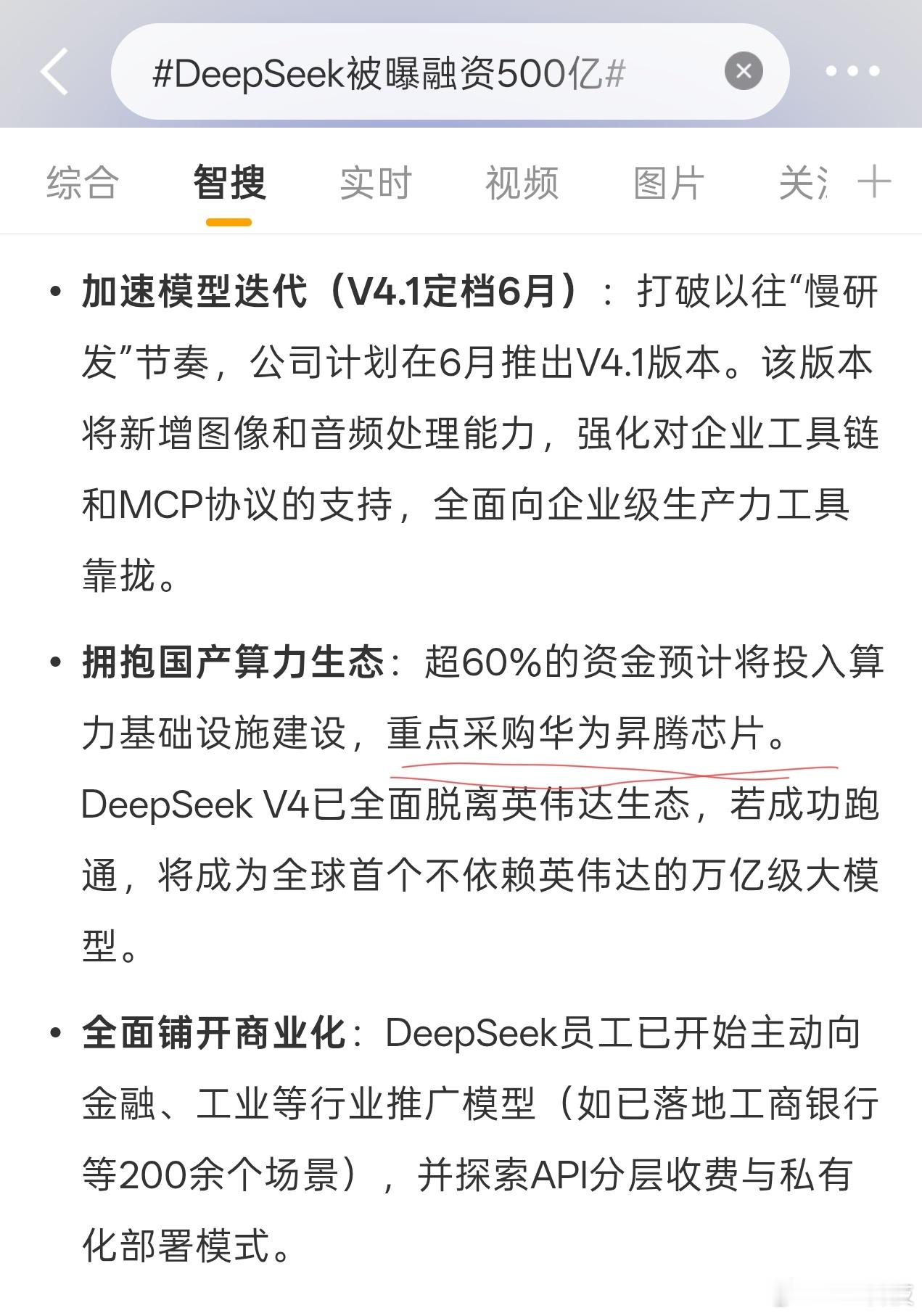 华为昇腾芯片要起飞了✈️✈️✈️DeepSeek被曝融资500亿