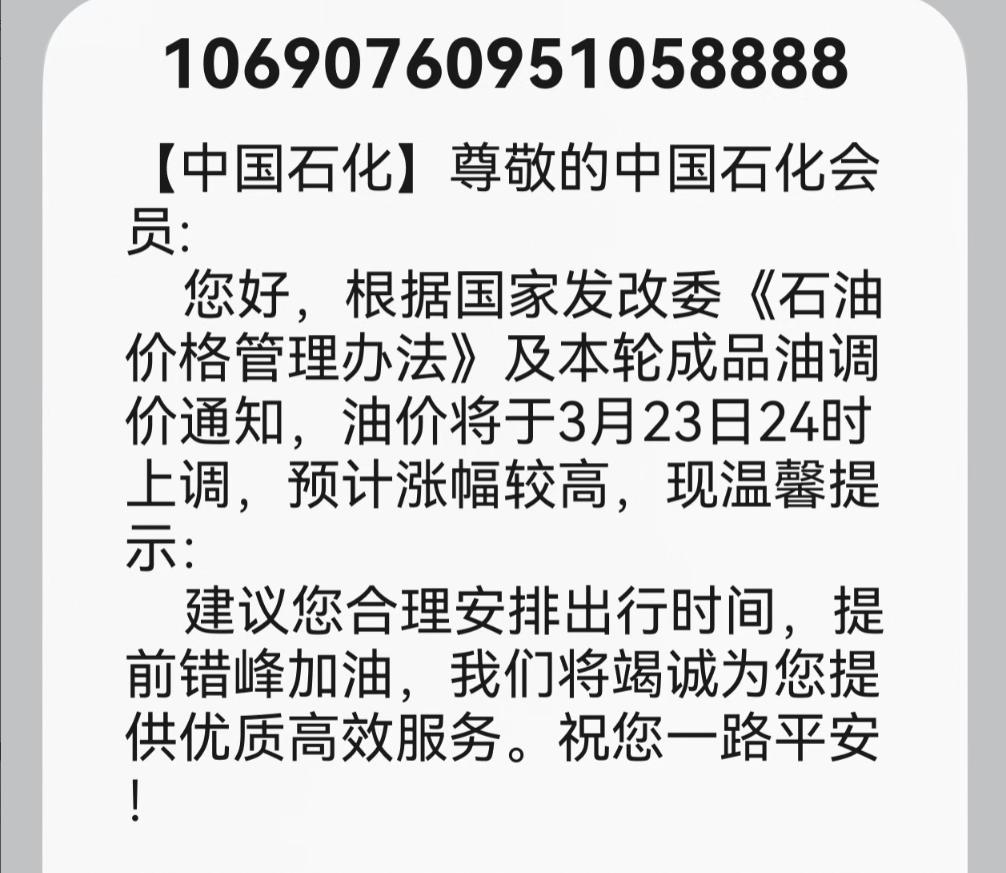 油价暴涨！92号迈入9元时代，中石化罕见发短信提醒，你的钱包准备好了吗？