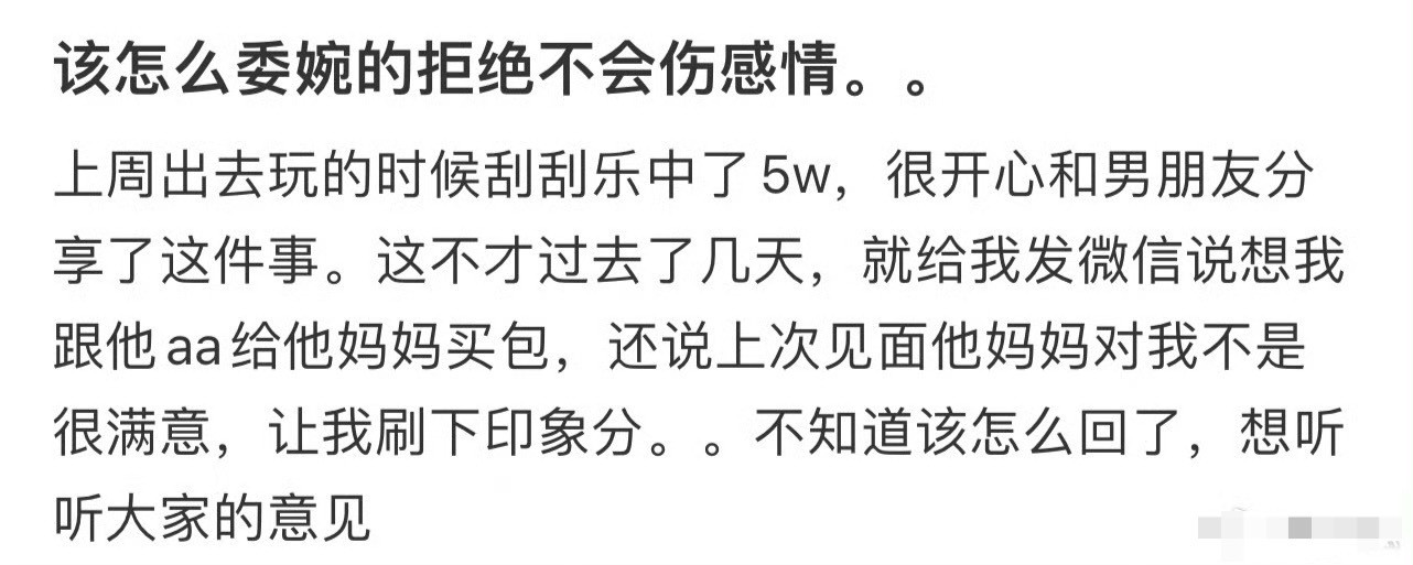 该怎么委婉的拒绝不会伤感情？[汗]​​​