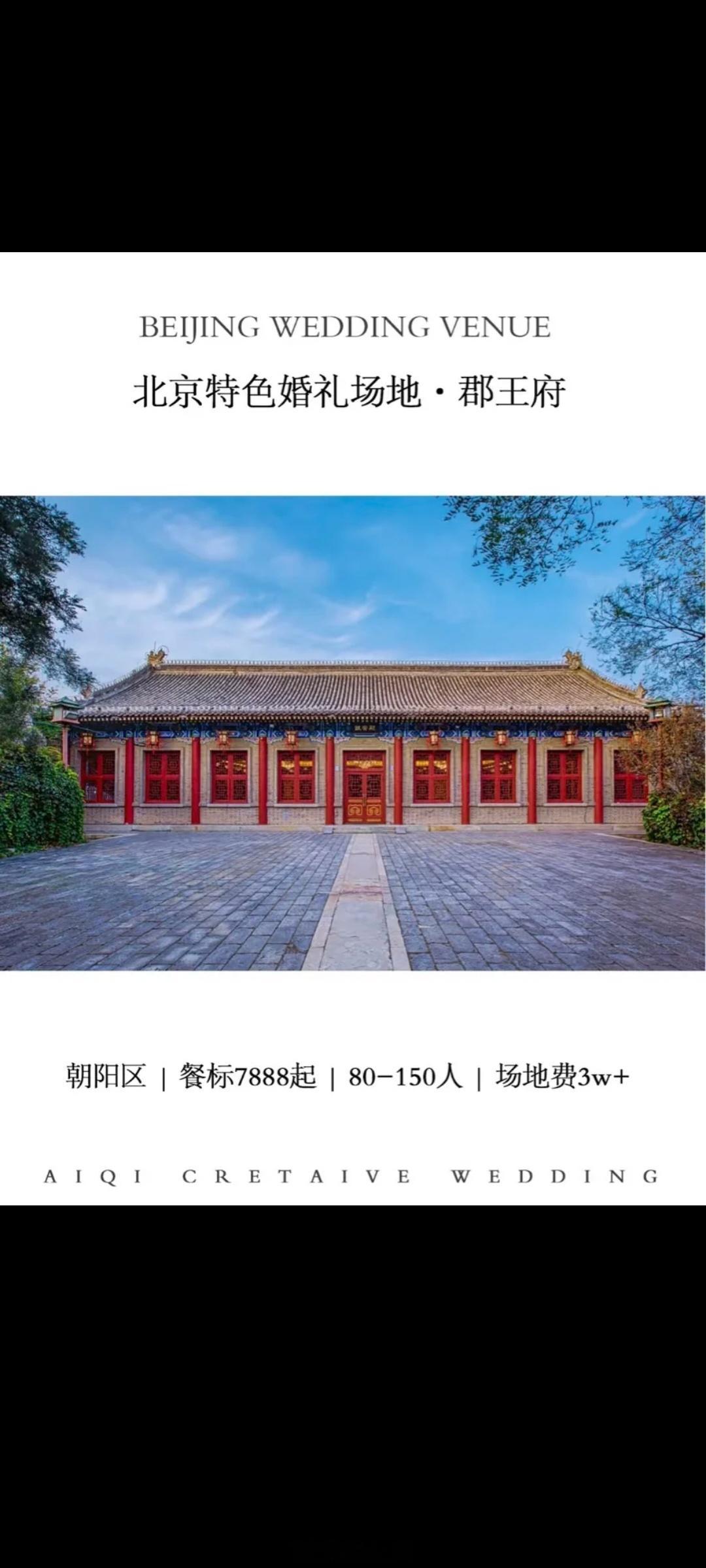 你好星期六收视率汪小菲周末婚礼场地，北京郡王府场地费3w+，每桌7888元起步。