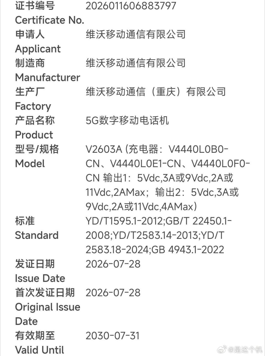 iQOOZ11S真机曝光，型号为V2603A搭载天玑7500处理器，配备12G