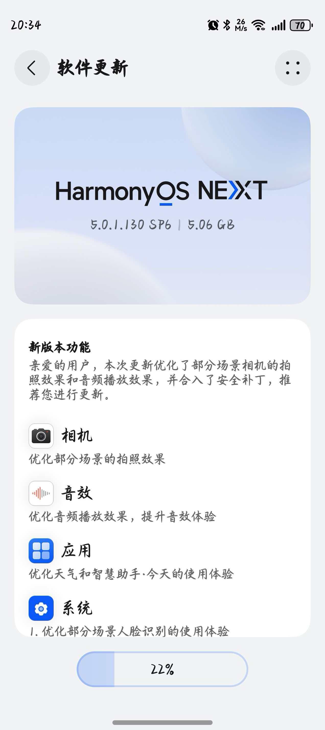 鸿蒙NEXTNova14推送5.0.1.130版本，本次更新的内容有主要是相