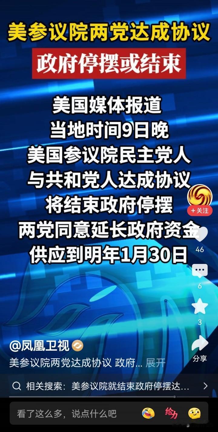 美国政府要重新开门了，但这或许又会成为美国政府再停摆倒计时80天！根据凤凰卫