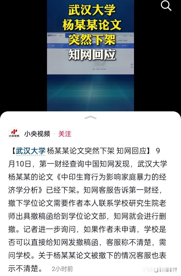 突然，杨景媛的论文就下架了。知网也是打迷糊眼，对于是杨景媛本人向学校申请然后
