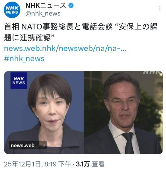 12月1号晚上，日本首相高市早苗和北约秘书长吕特举行了双边通话。那么双方说了一些