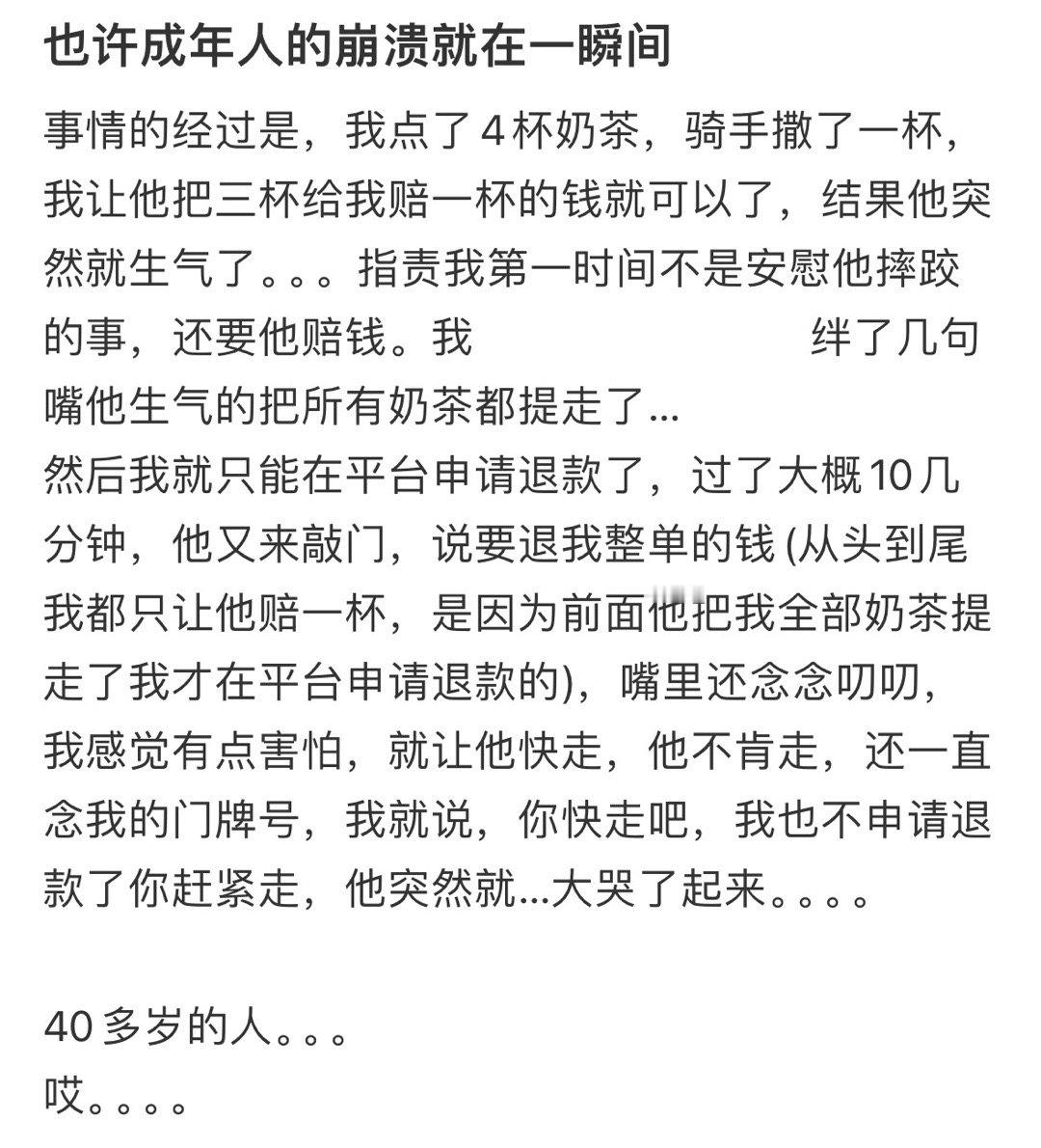 也许成年人的崩溃就在一瞬间！！！