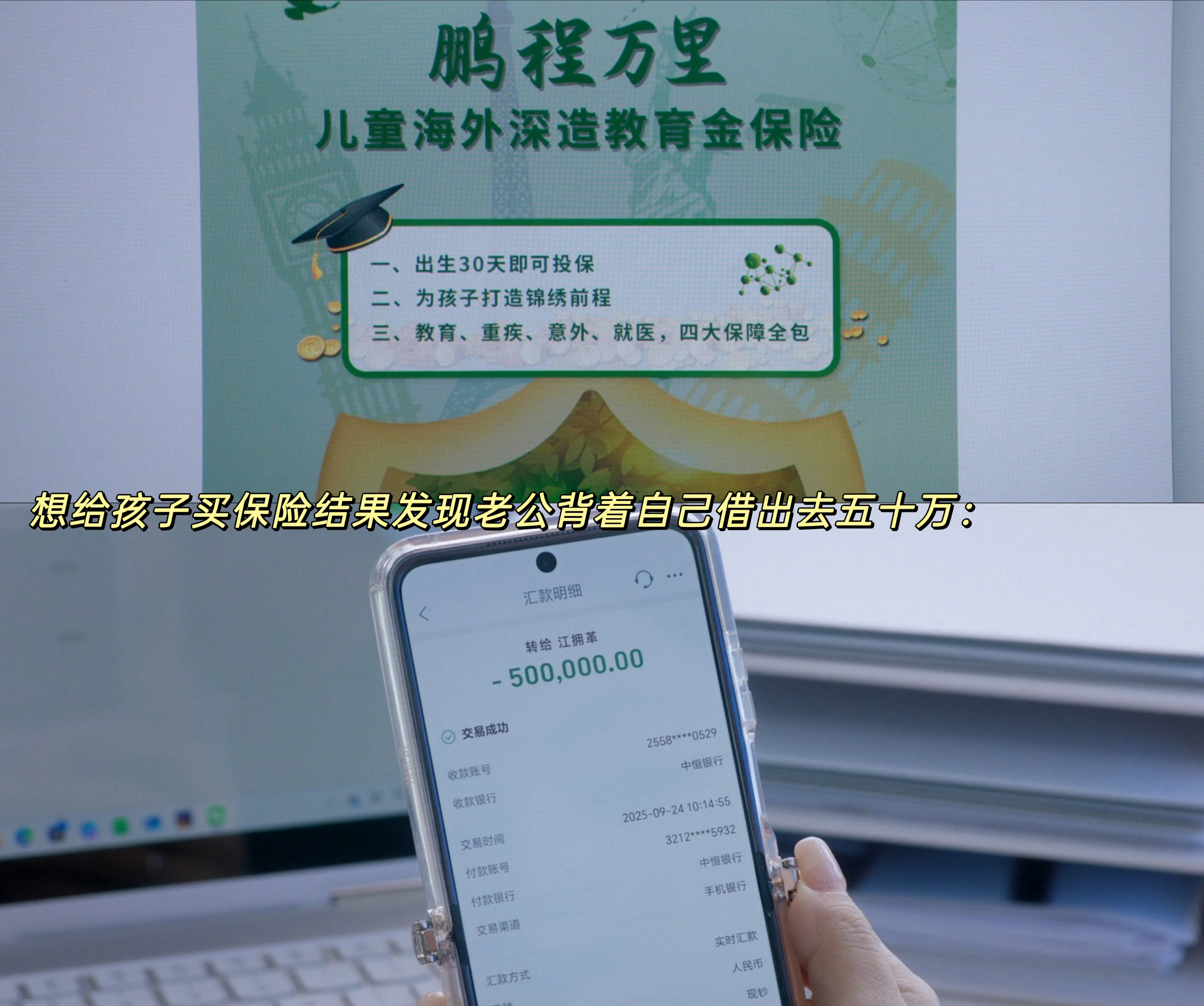 孕期老公偷转50万给婆家职场妈妈太难了。公司怕她怀孕耽误事，家里老公拖后腿。林