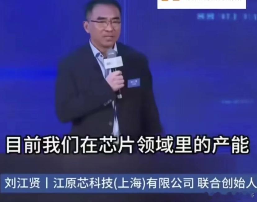 中国的芯片产能超过了日本和韩国，直接达到了世界第一。刘江贤曾直言：目前我们在芯片