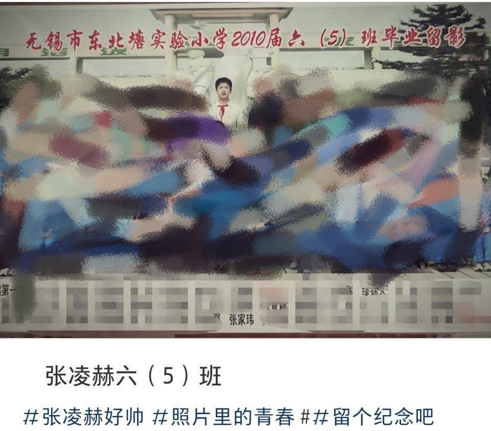 张凌赫小学毕业照张凌赫小学毕业照C位我丢！！张凌赫小学毕业照！！张凌赫