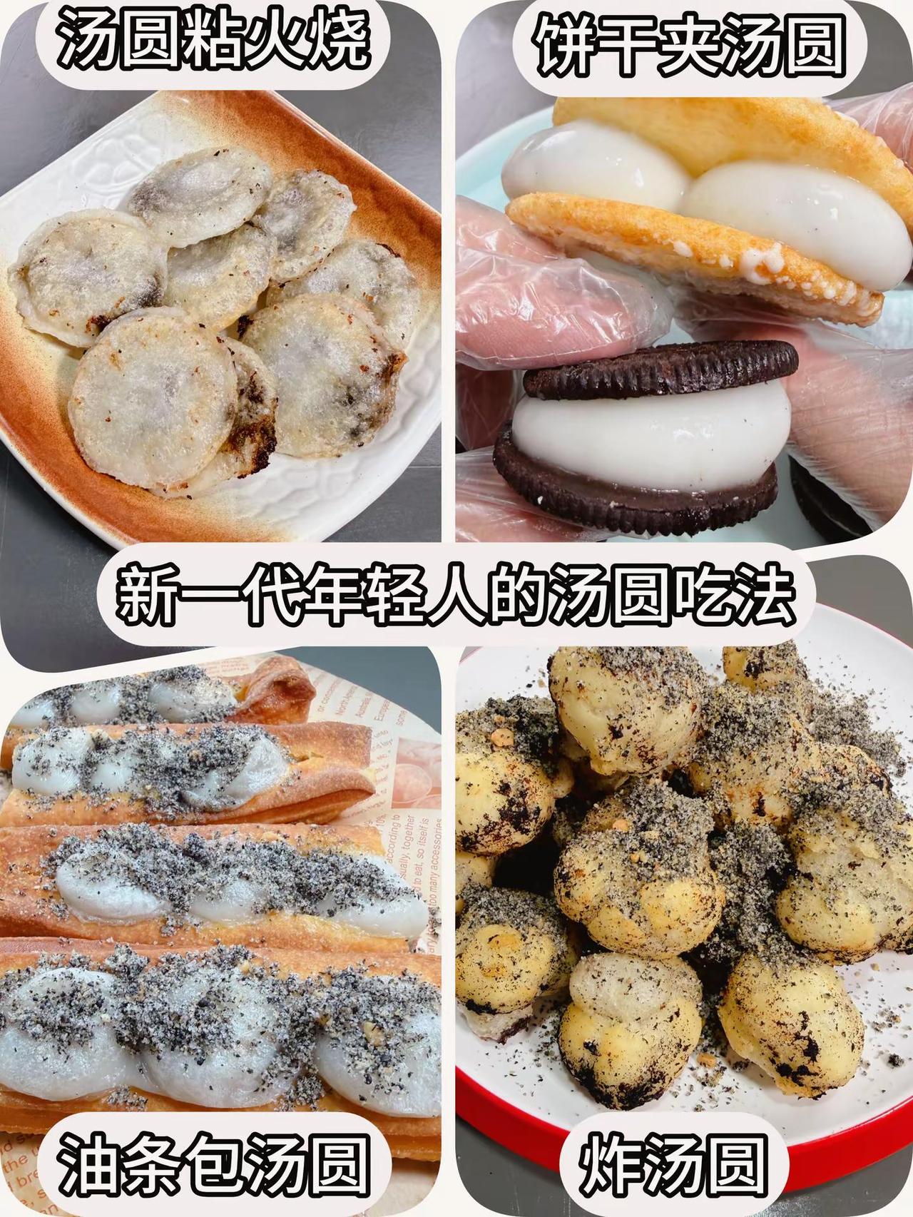 复刻新一代年轻人的汤圆吃法，最快一步搞定。马上吃元宵美食的神仙吃法汤圆