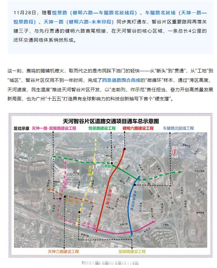 天河悦景路建成通车了，牛！虽然之前拖了几年，但前年正式动工后进度还算理想。感觉最