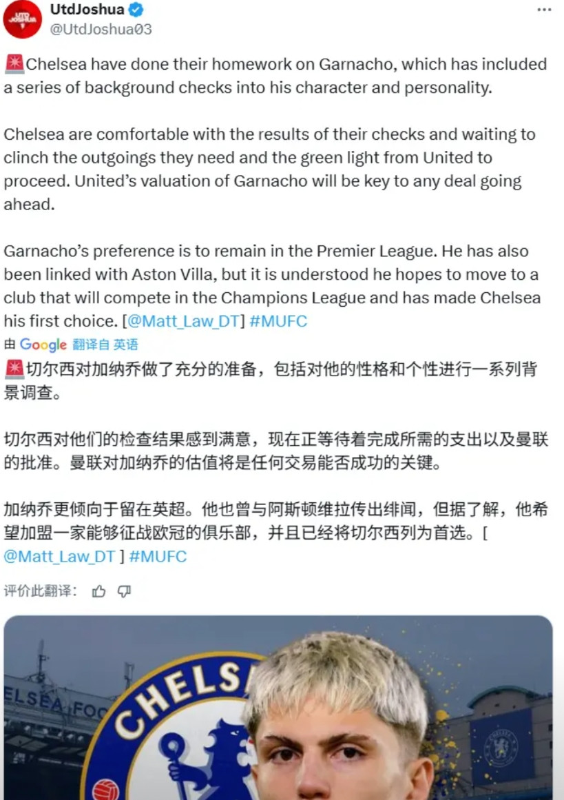 切尔西完成了对加纳乔的背调程序了？电讯报的报道，切尔西已经对加纳乔完成了相关