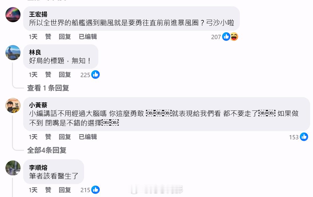 台媒的白痴程度，是连台湾人自己都受不了的