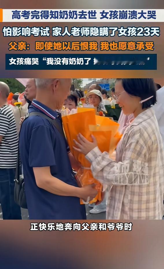 值得吗？湖南常德，一名女孩高考结束之后，刚出考场就见到了迎接自己的家人，但最爱自