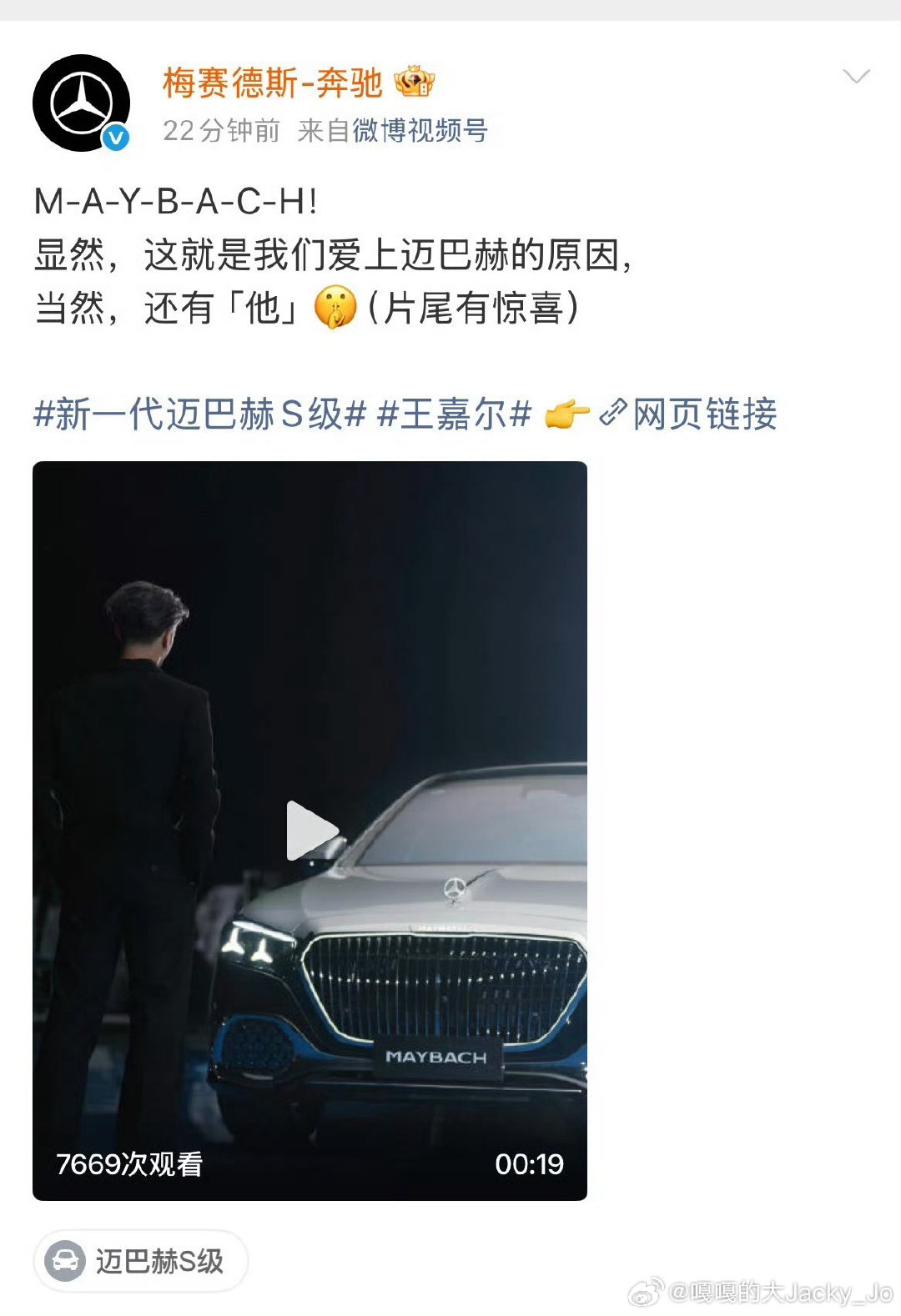 #王嘉尔代言迈巴赫#王嘉尔就是这样，总是闷声又干大事​