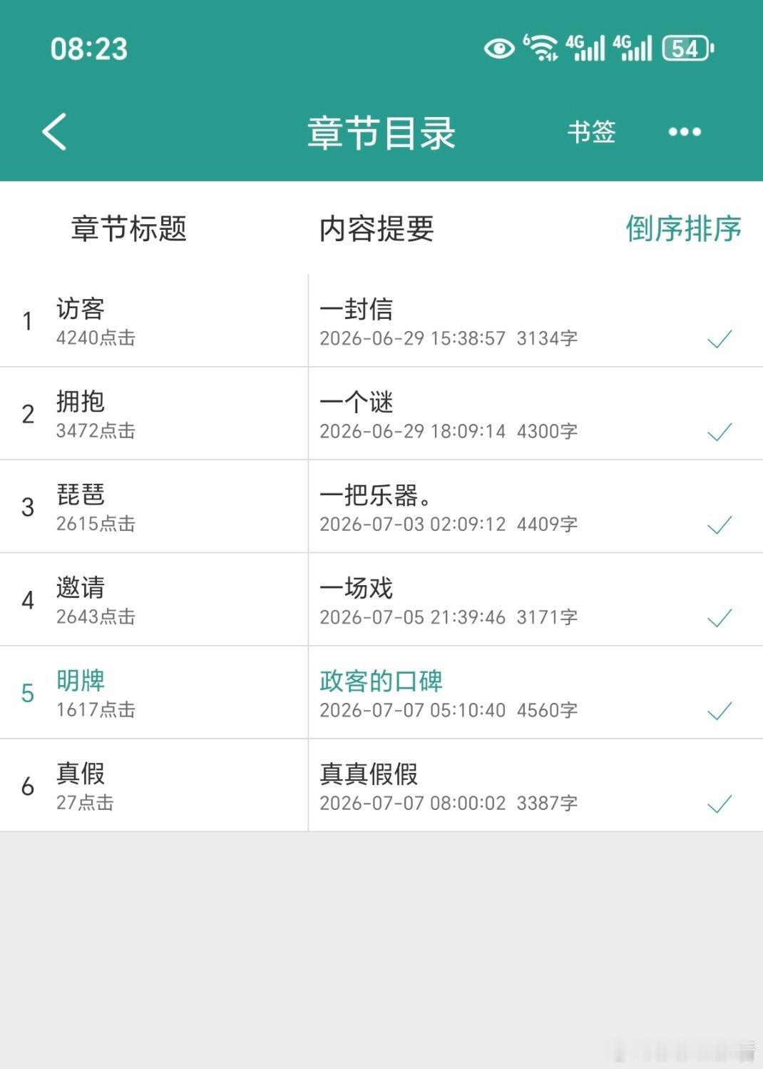 哇，《如风有信》更新了