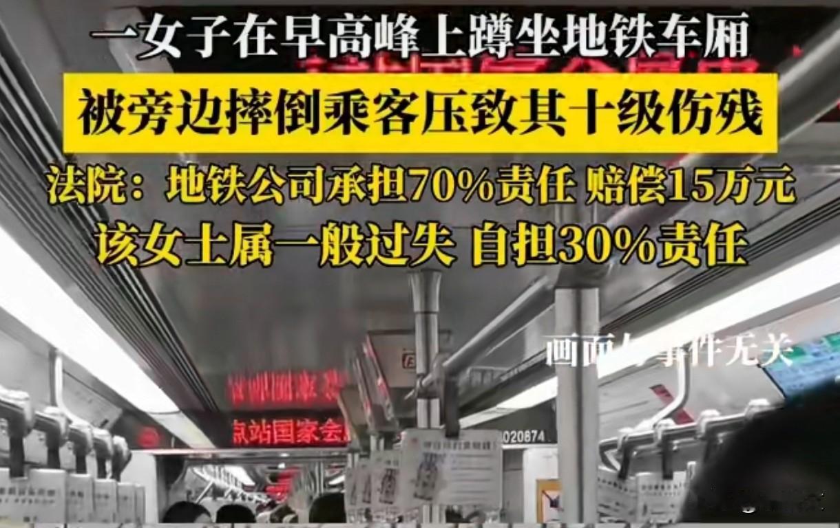 上海地铁蹲坐被压骨折赔15万！7成责任归地铁，这事到底咋说？早高峰地铁里蹲