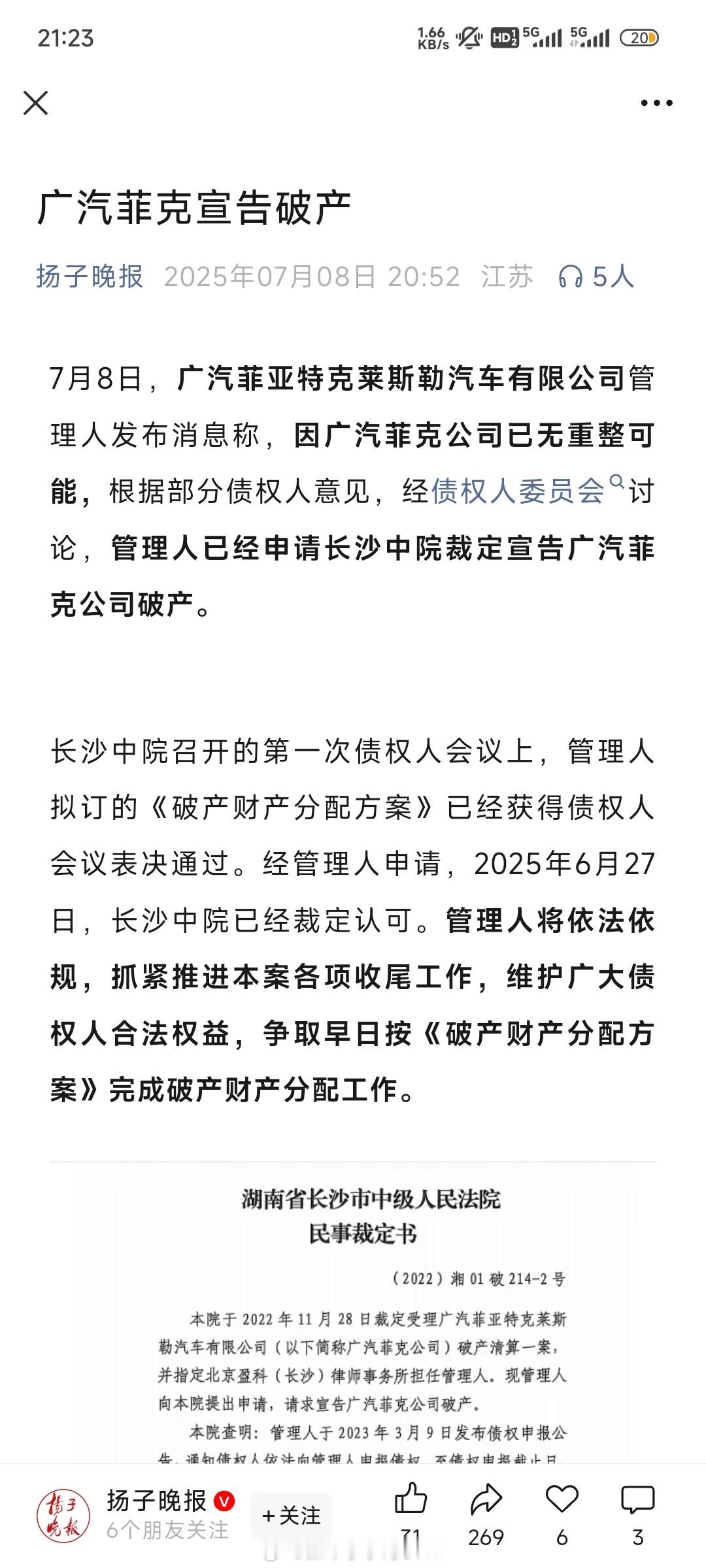广汽菲克正式宣告破产，大家是不是都快忘了这品牌了？广汽菲克宣告破产​​​