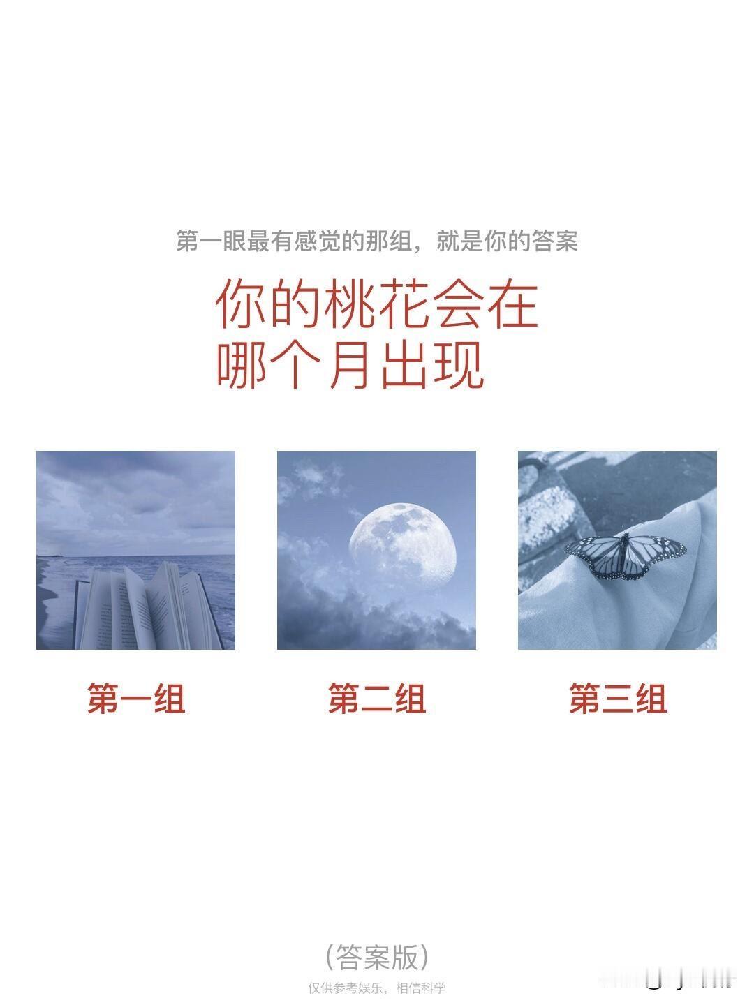 你的桃花会在哪个月出现