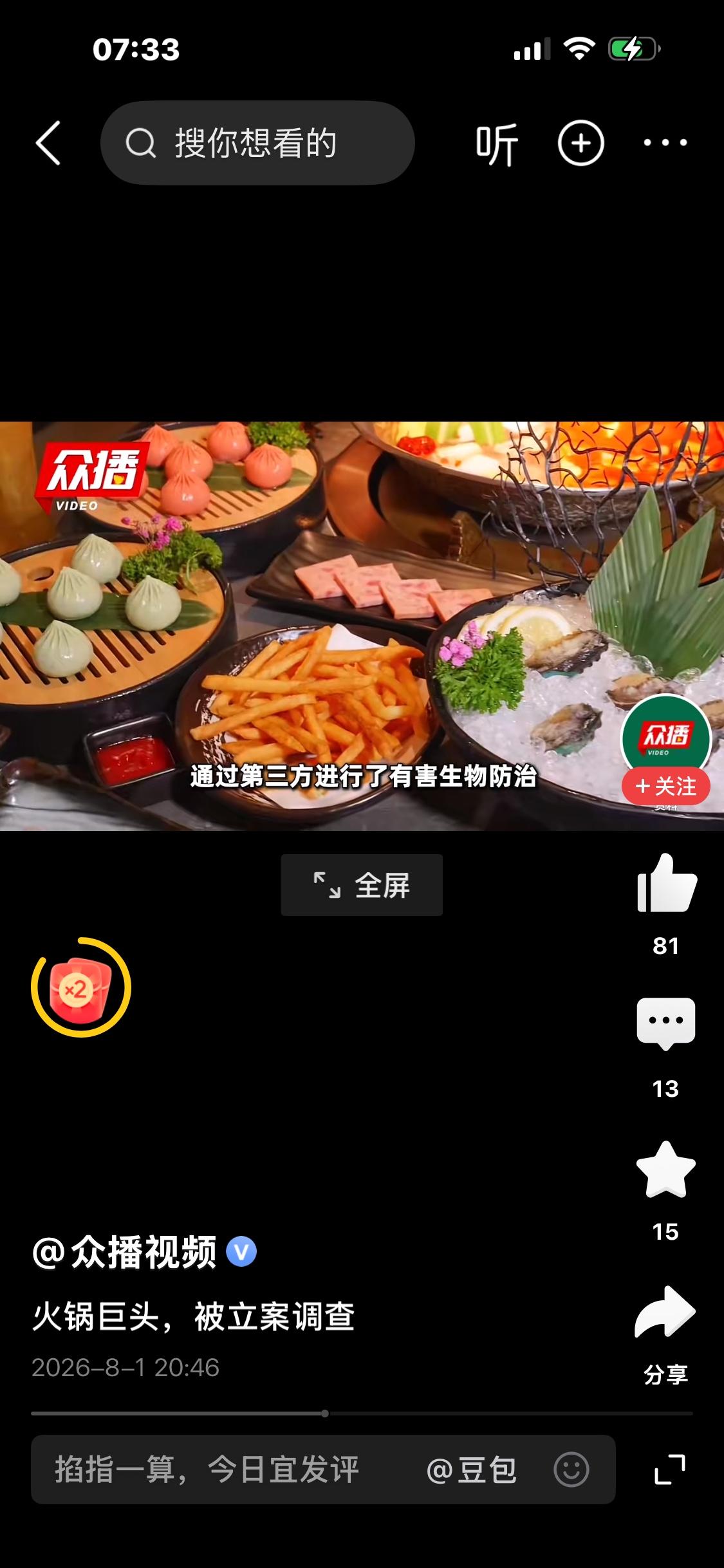 标价不菲却后厨脏乱！高端火锅凑凑杭州门店食安违规，监管部门立案调查近日，有网
