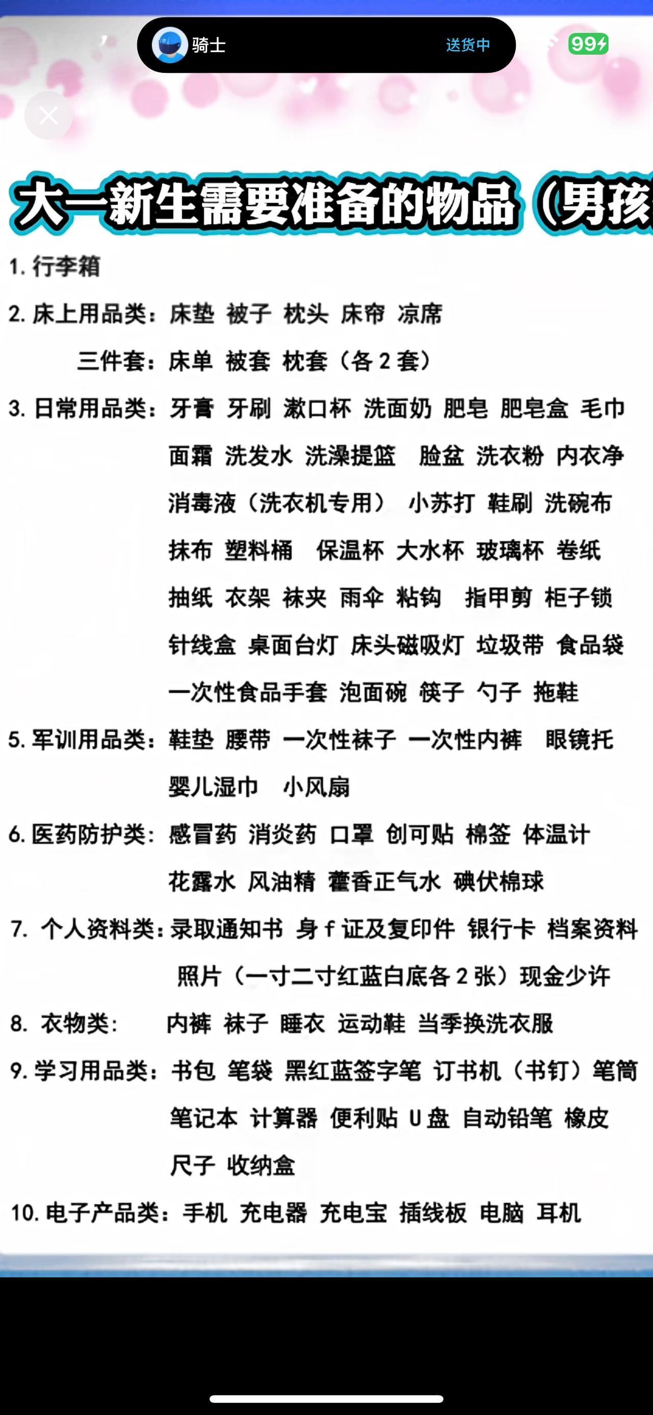 大一新生开学，该准备的准备好了吗？