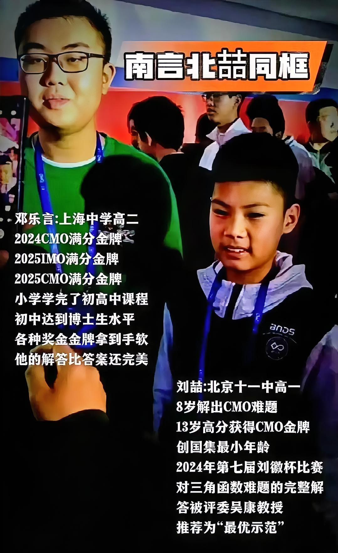 2025年CMO，双星闪烁：邓乐言上海中学高二，曾获得2024年CMO满分，