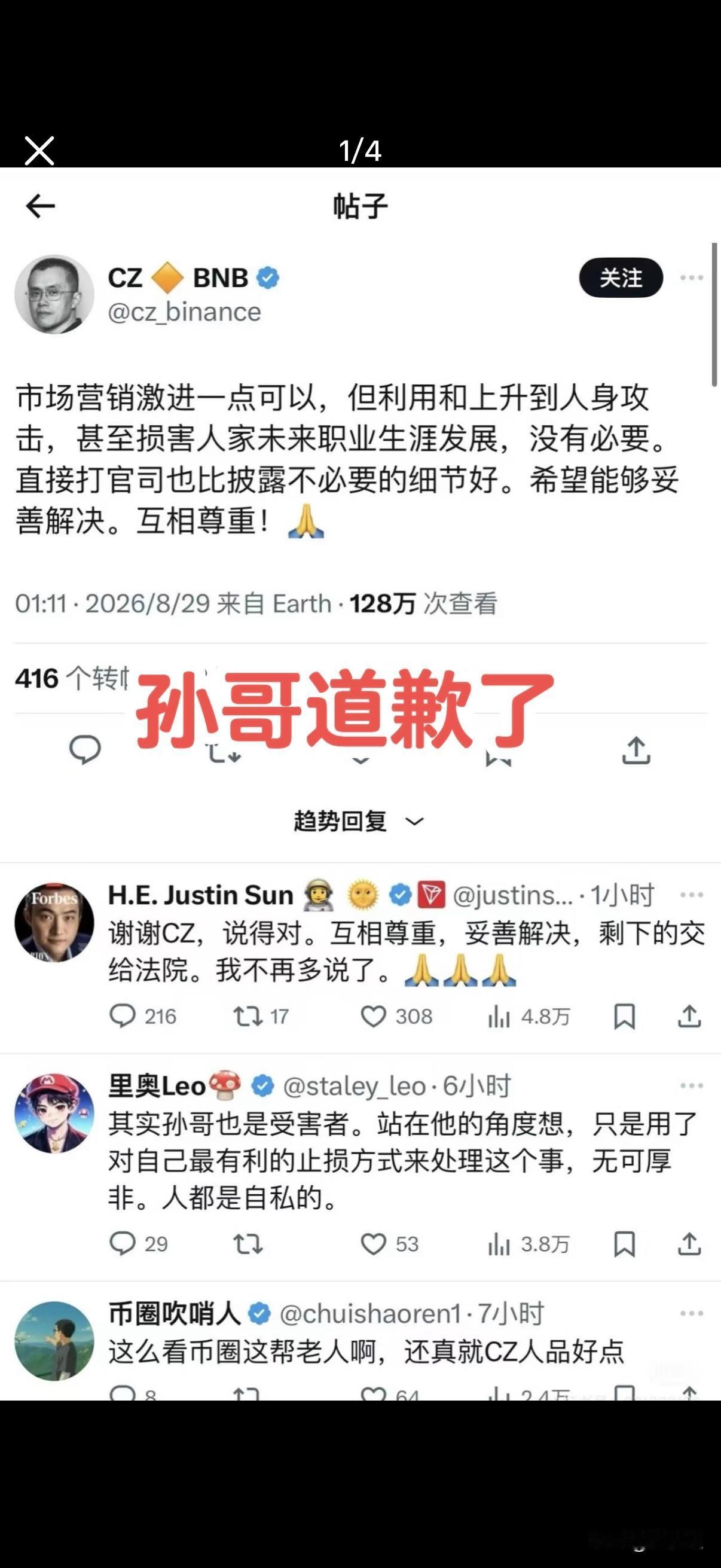 刚看到赵长鹏针对孙宇晨这场风波的评论。说实话，这几句话颇值得玩味。CZ并未探