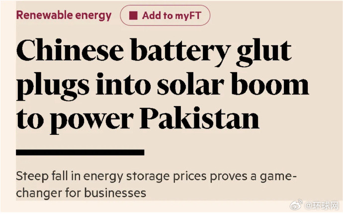 #英媒称中国能源产品被邻国抢疯#【“抢疯了”，英媒发现：中国产太阳能和风能发电设